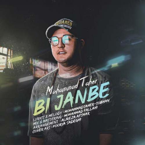 دانلود آهنگ بی جنبه دانلود آهنگ بی جنبه